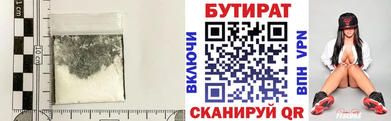 БУТИРАТ бутик  купить   Галич 