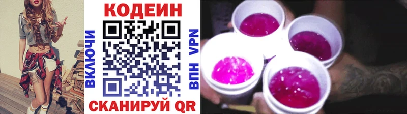 Codein напиток Lean (лин)  Галич 